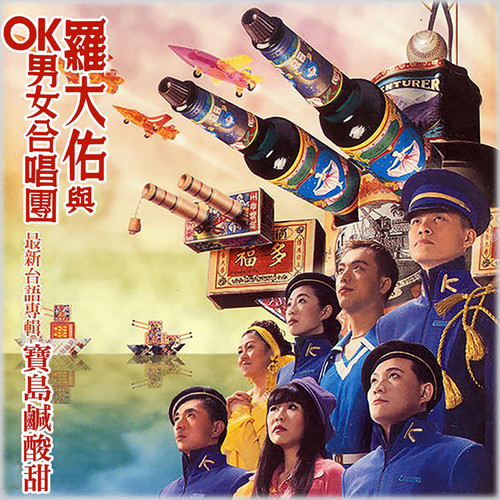 风神的歌诗 - OK男女合唱团