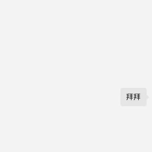 拜拜 - 江辰