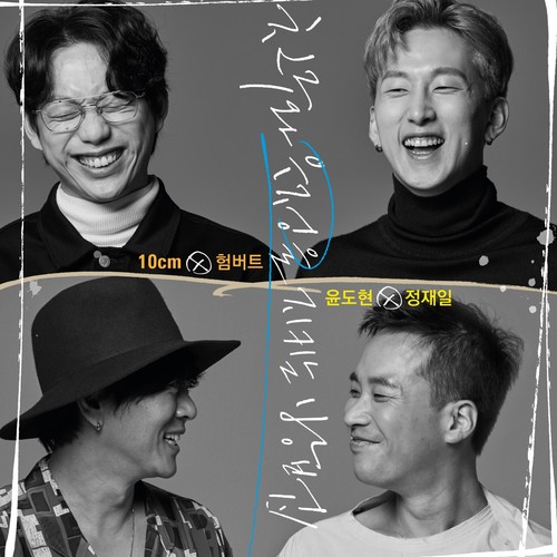 언제나 겨울 (Always Winter) (Inst.) - 10CM (십센치) / Humbert