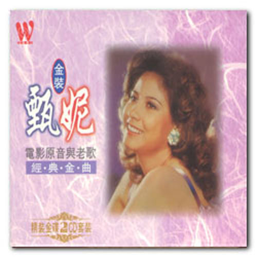 找寻 - 甄妮