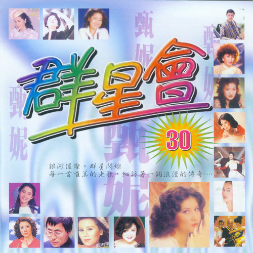 你还记得这首歌吗 - 甄妮