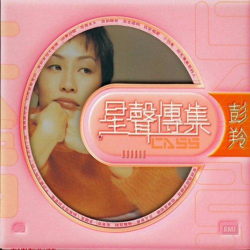如果得不到爱情 - 彭羚