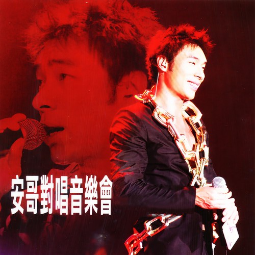 第一回合 (演唱会主题曲) - 许志安