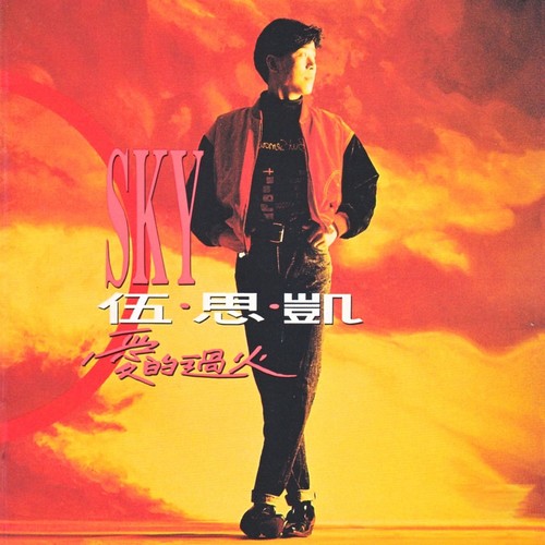 Jazz Girl - 伍思凯