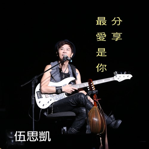 升F大调行板 - 伍思凯