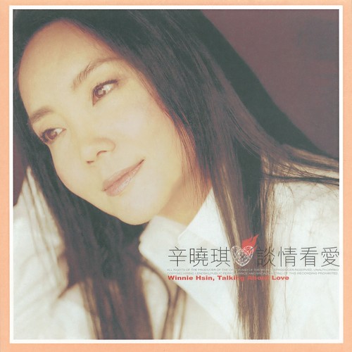 谈情看爱 (伴奏) - 辛晓琪