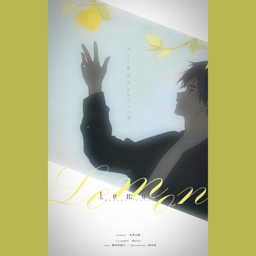 Lemon - 马里奥