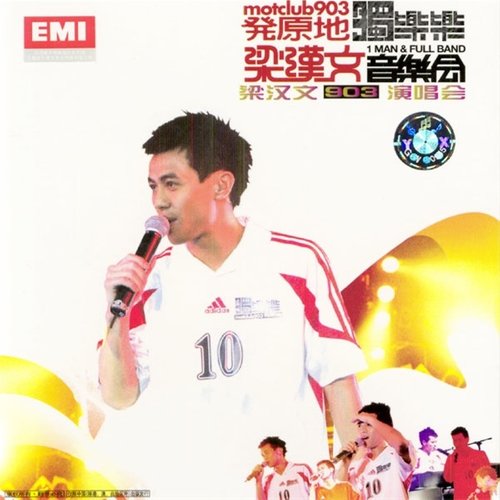 曼谷玛利亚 (Live) - 梁汉文