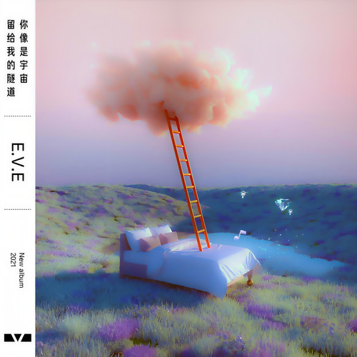 晚安晚安 - 王澳楠EVE