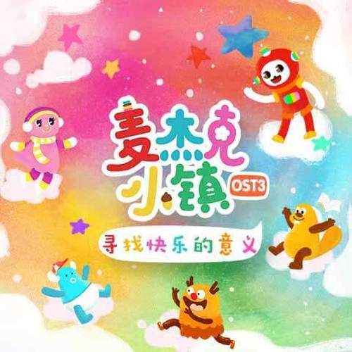 寻找快乐的意义 - 陈致逸