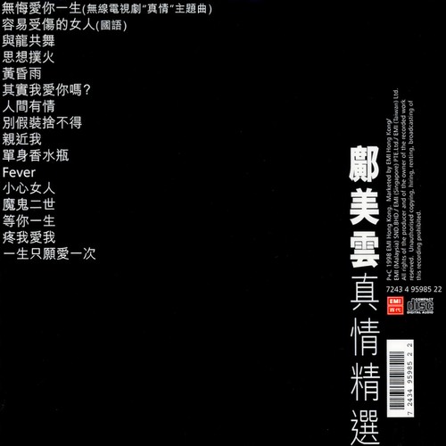 与龙共舞 - 邝美云