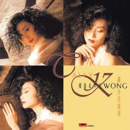 两个偶然 - 邝美云