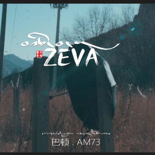 ZEVA (国语) - 巴邓顿珠 / Am73