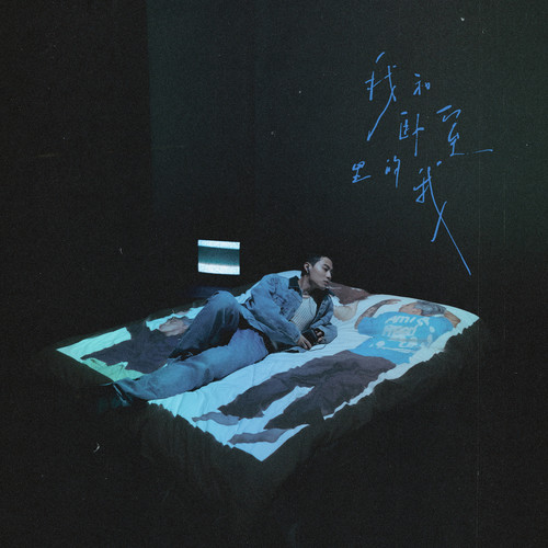 爱是 - ICE杨长青