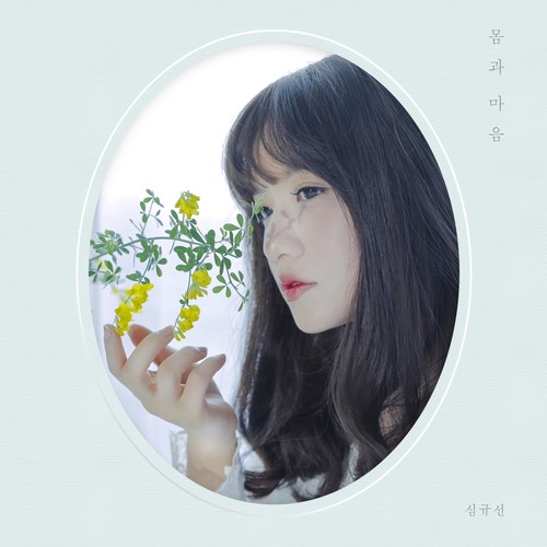 안 (Inside) (Inst.) - Lucia (심규선)